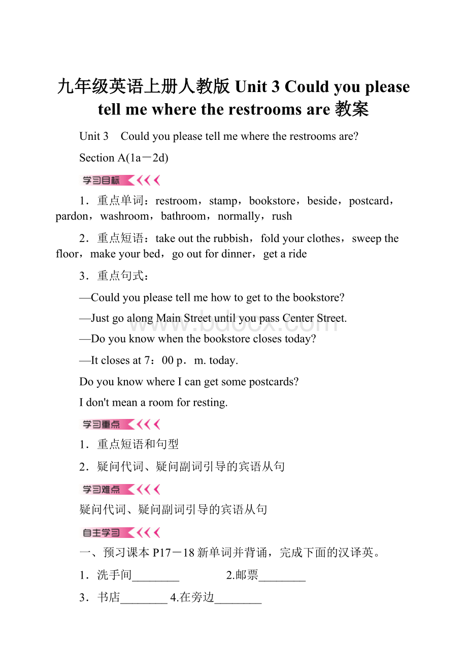 九年级英语上册人教版Unit 3 Could you please tell me where the restrooms are 教案.docx_第1页