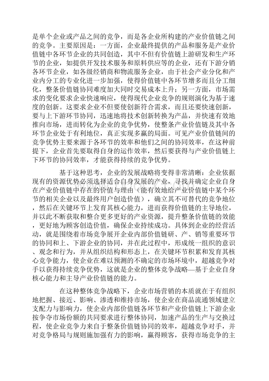 深度营销基于整体竞争战略的营销观.docx_第2页