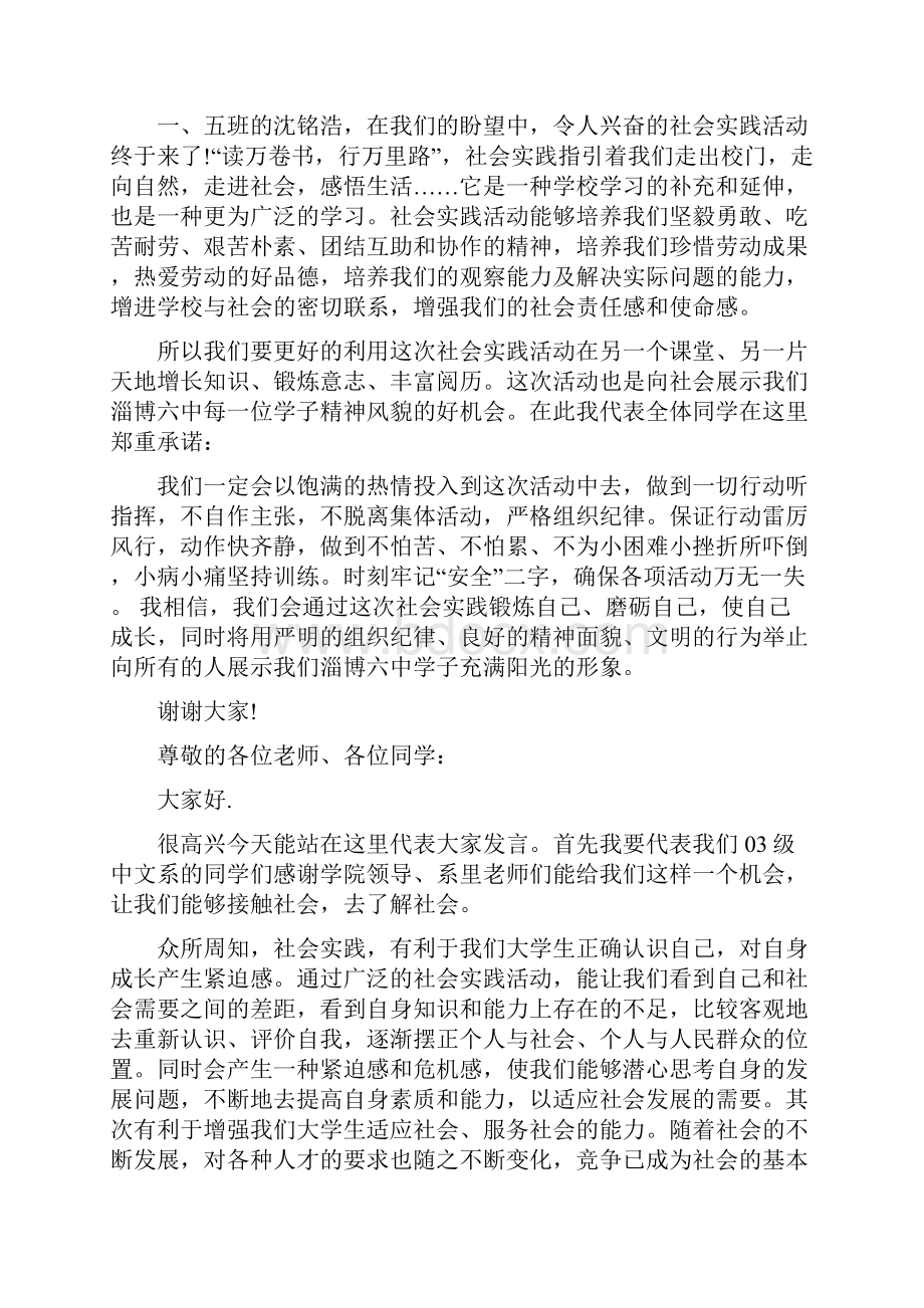 社会实践活动发言稿完整版.docx_第3页