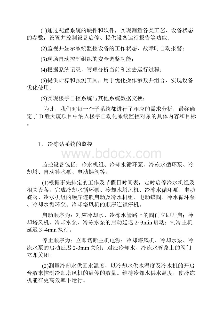 某大厦楼宇自控系统工程设计方案.docx_第3页