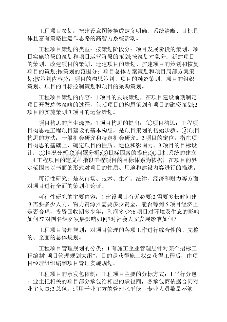 自考工程项目管理知识点串讲.docx_第2页