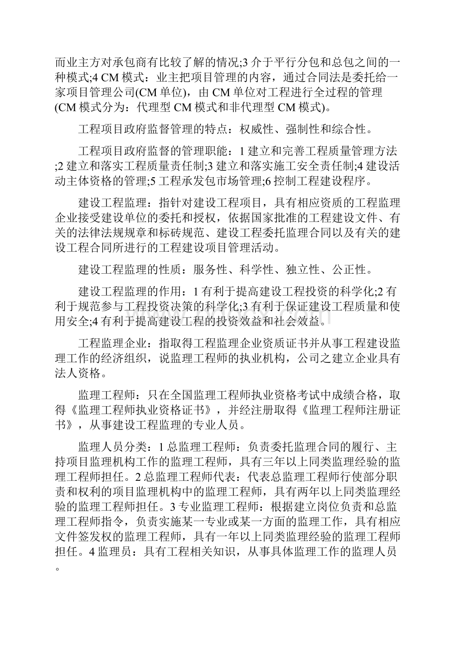 自考工程项目管理知识点串讲.docx_第3页