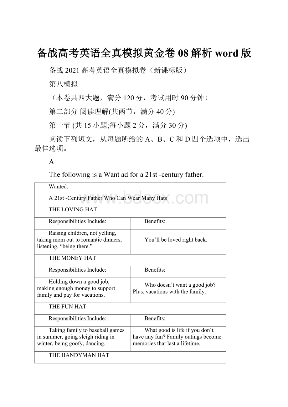 备战高考英语全真模拟黄金卷08解析word版.docx