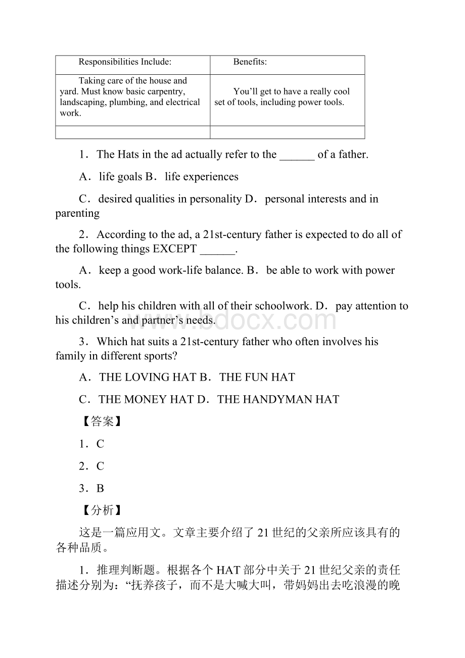 备战高考英语全真模拟黄金卷08解析word版.docx_第2页