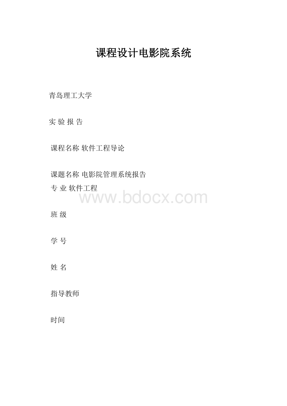 课程设计电影院系统.docx