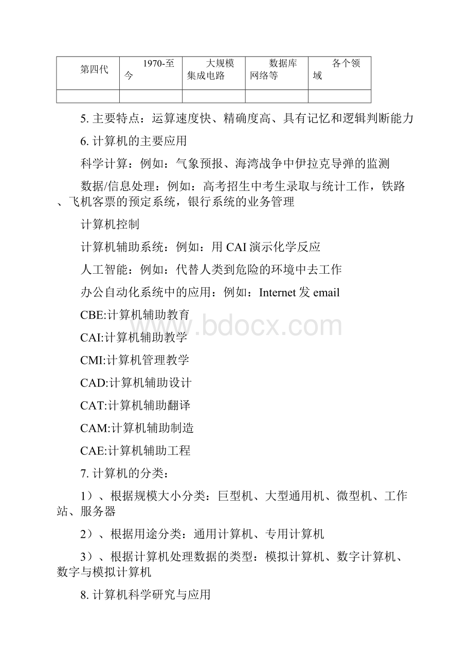 计算机等级考试二级MSOffice基础知识常考知识点记忆.docx_第2页