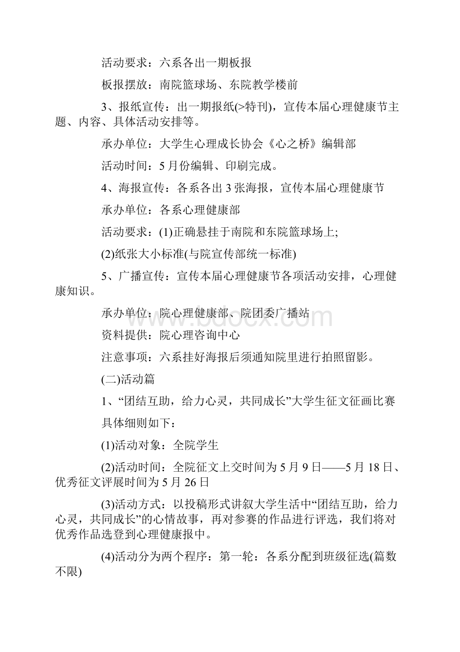 大学生心理健康活动策划.docx_第2页