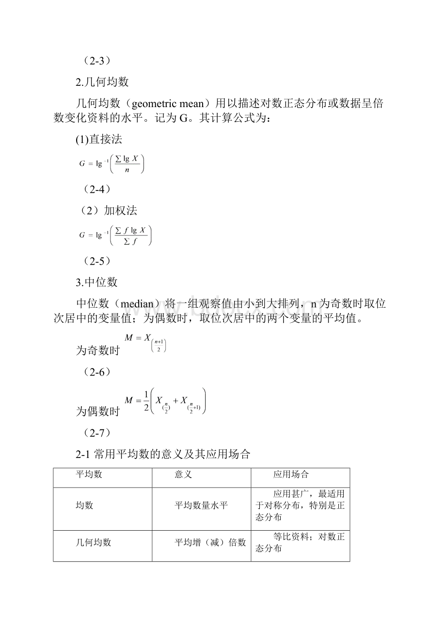 第二章计量资料的统计描述.docx_第3页