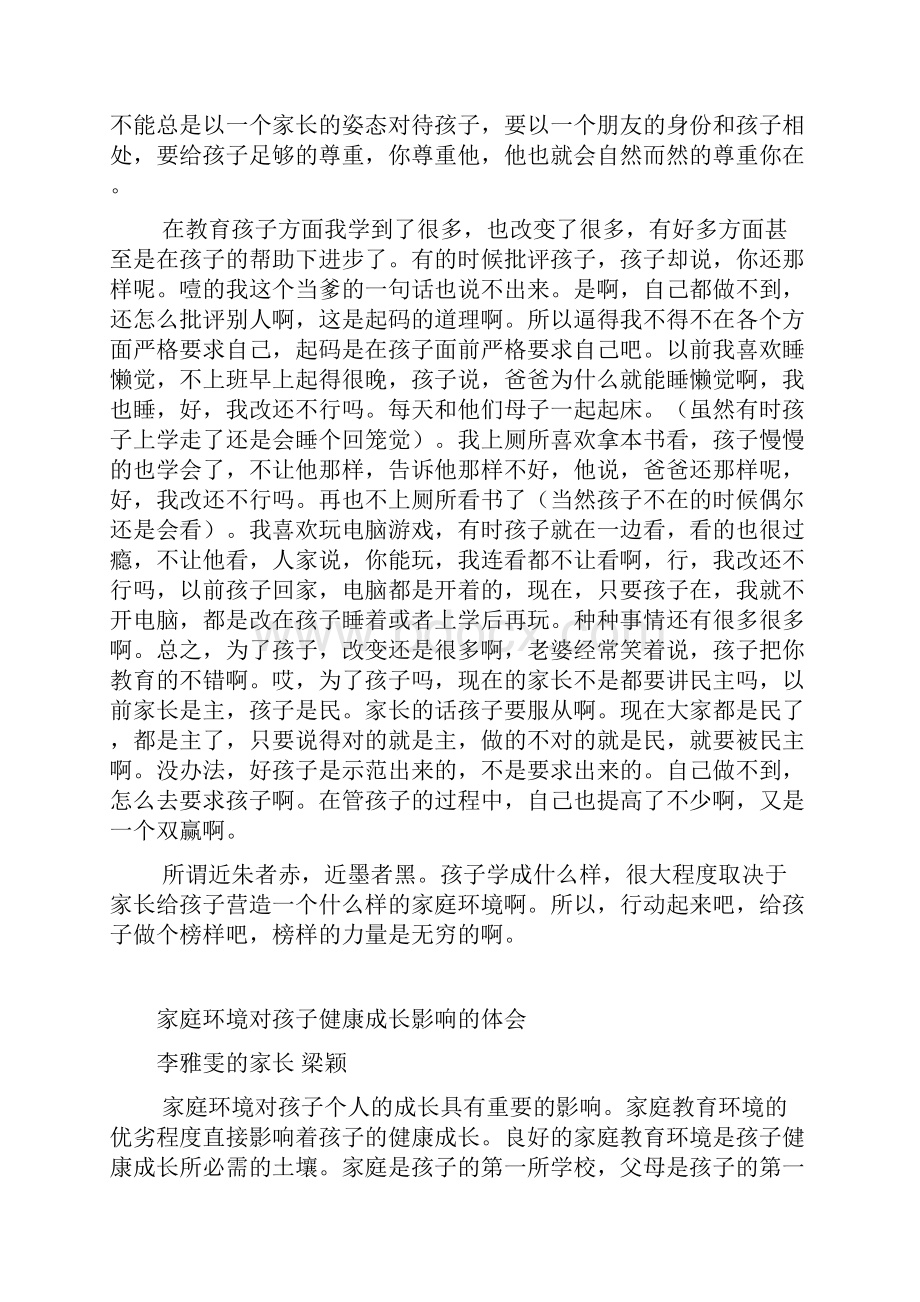 家庭环境对孩子健康成长的影响.docx_第2页