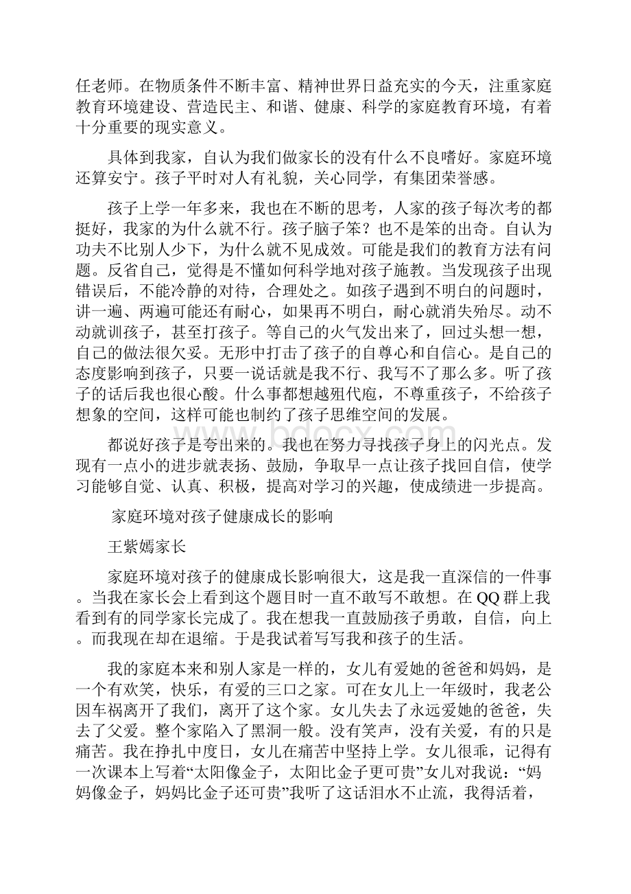 家庭环境对孩子健康成长的影响.docx_第3页