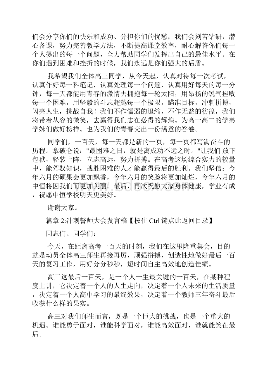 冲刺誓师大会发言稿4篇.docx_第3页