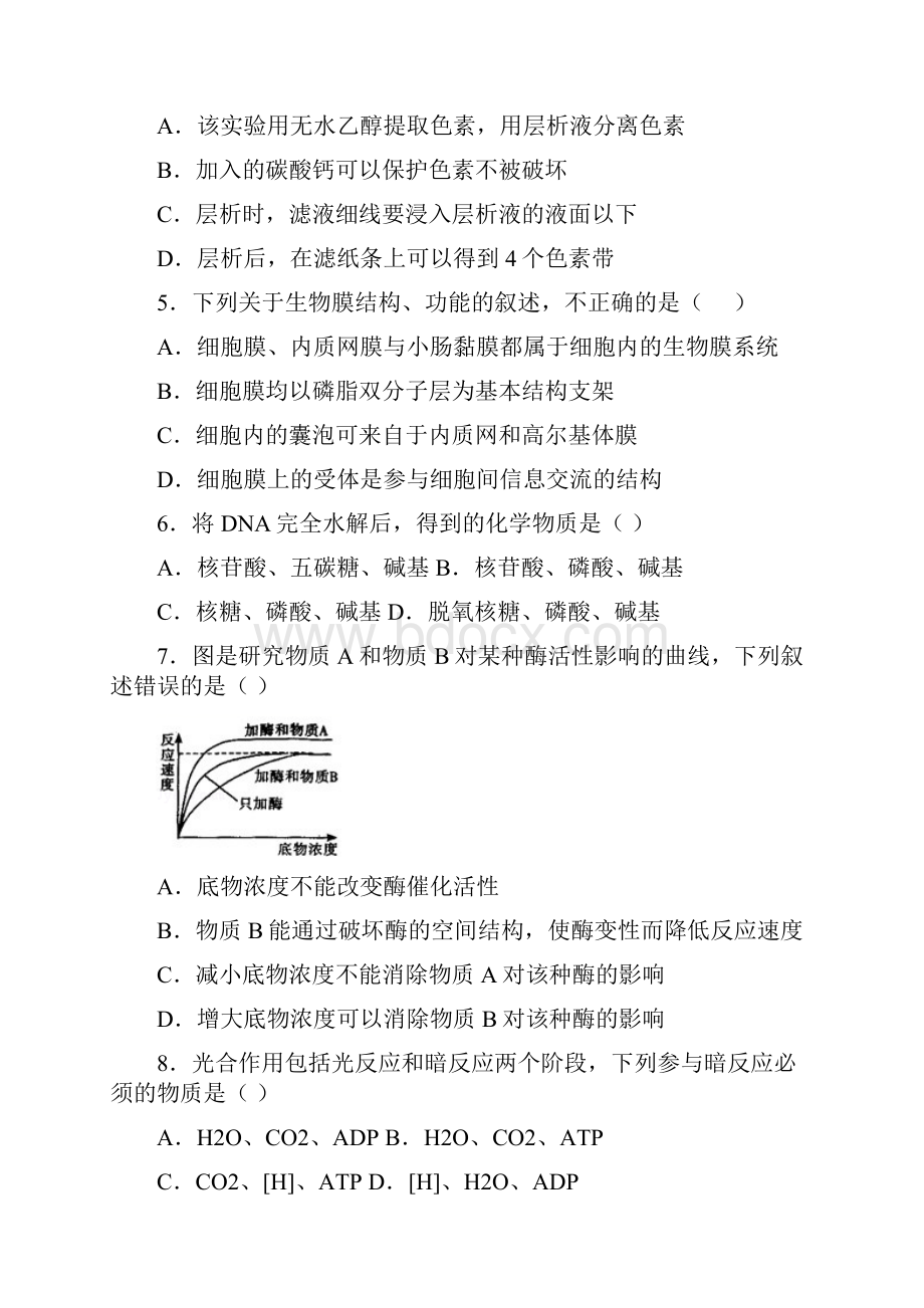 人教高中生物必修一测试题选择题专项附答案.docx_第2页