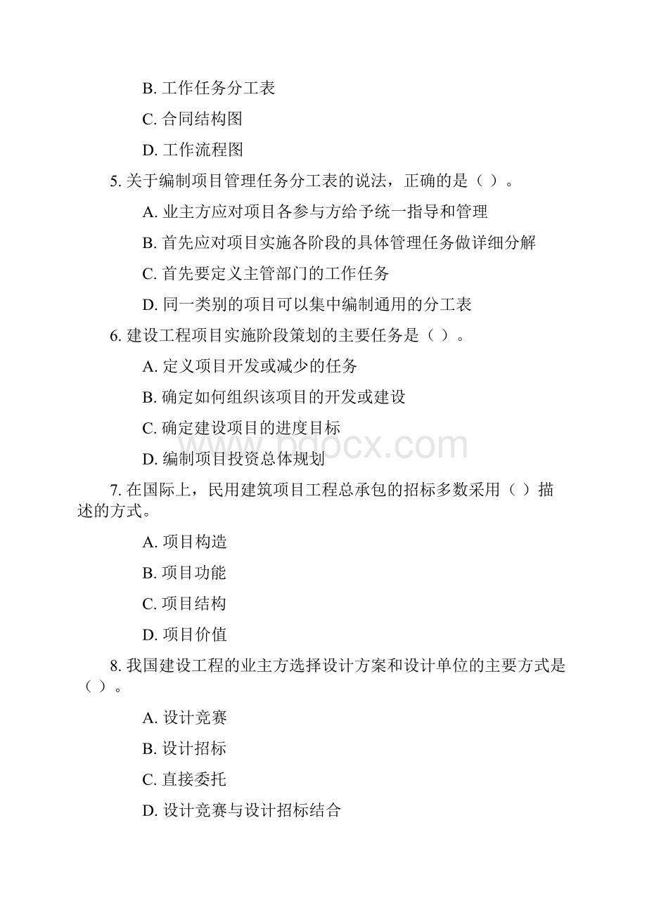 0411年一级建造师管理历年真题及答案.docx_第2页