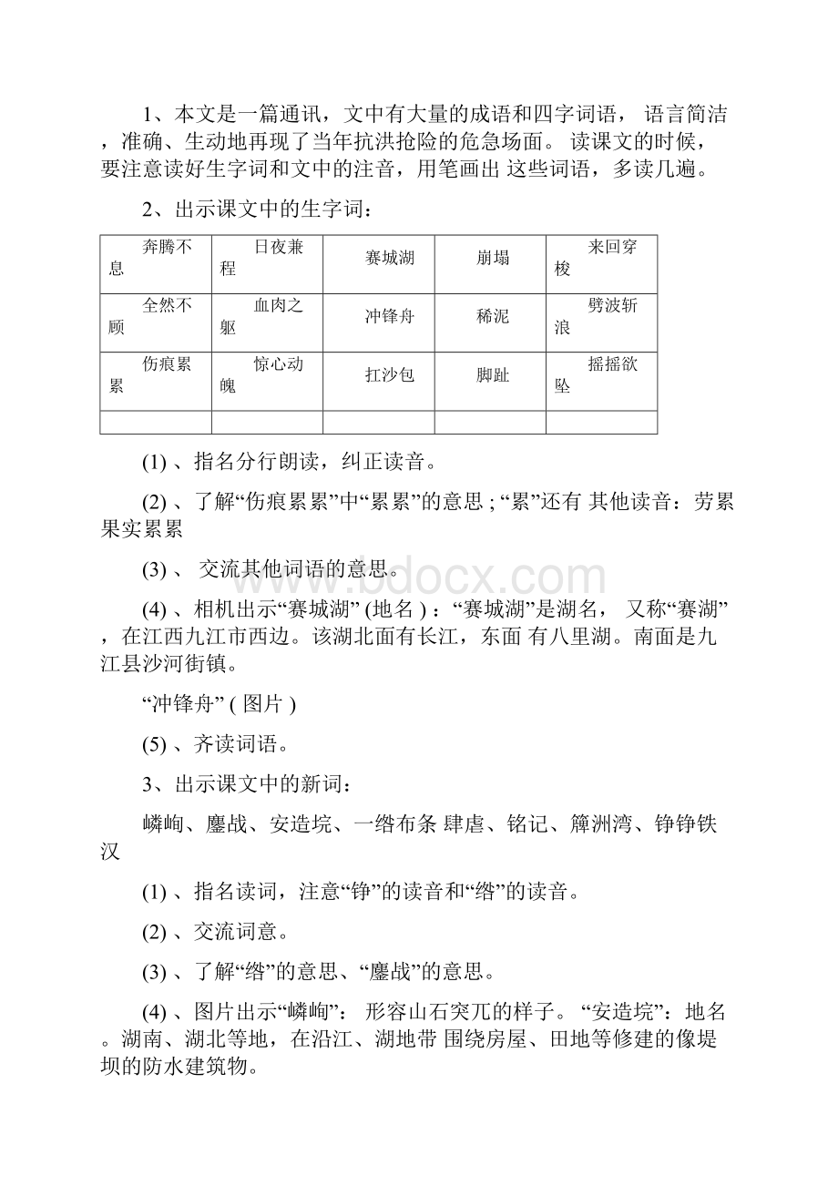 《大江保卫战》第一课时教学设计两篇.docx_第2页