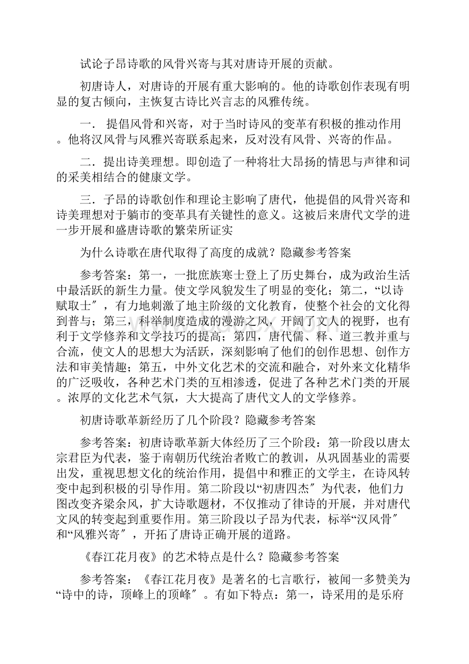 中国古代文学隋唐五代文学.docx_第3页