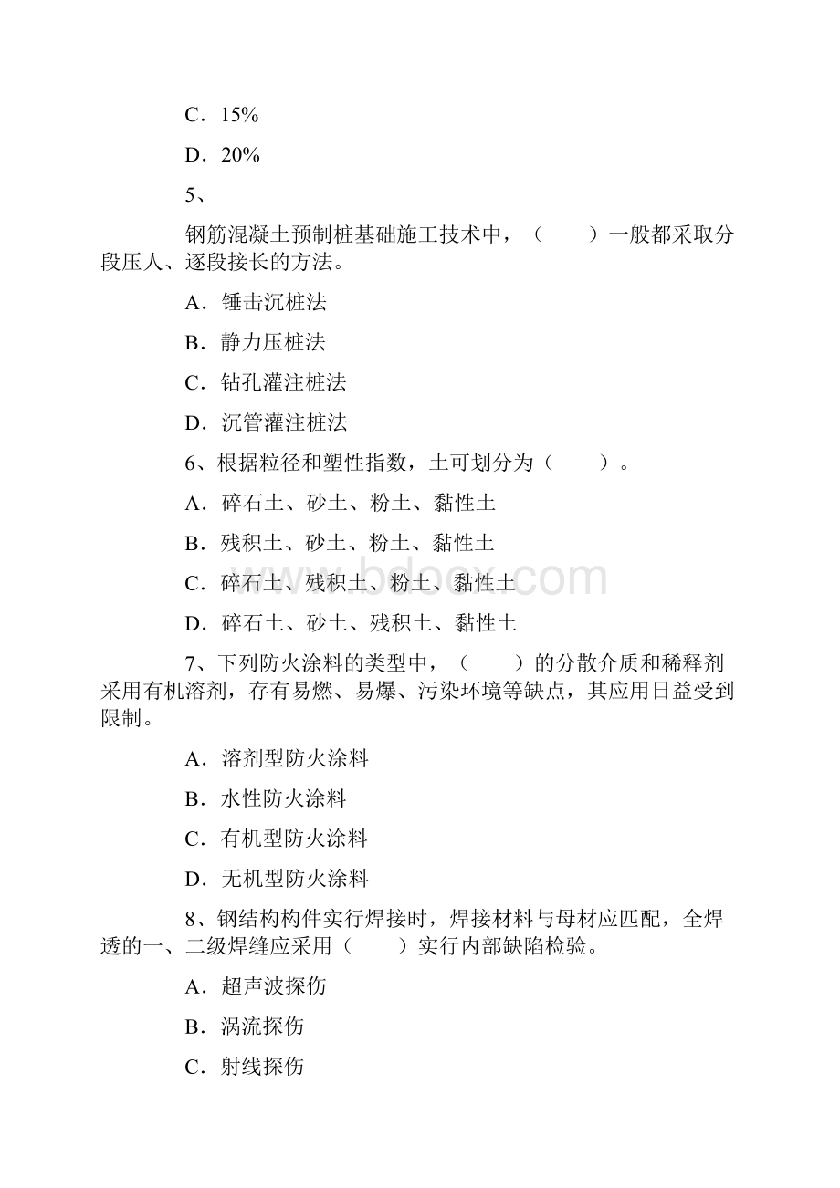 一建考试押题建筑工程5.docx_第2页