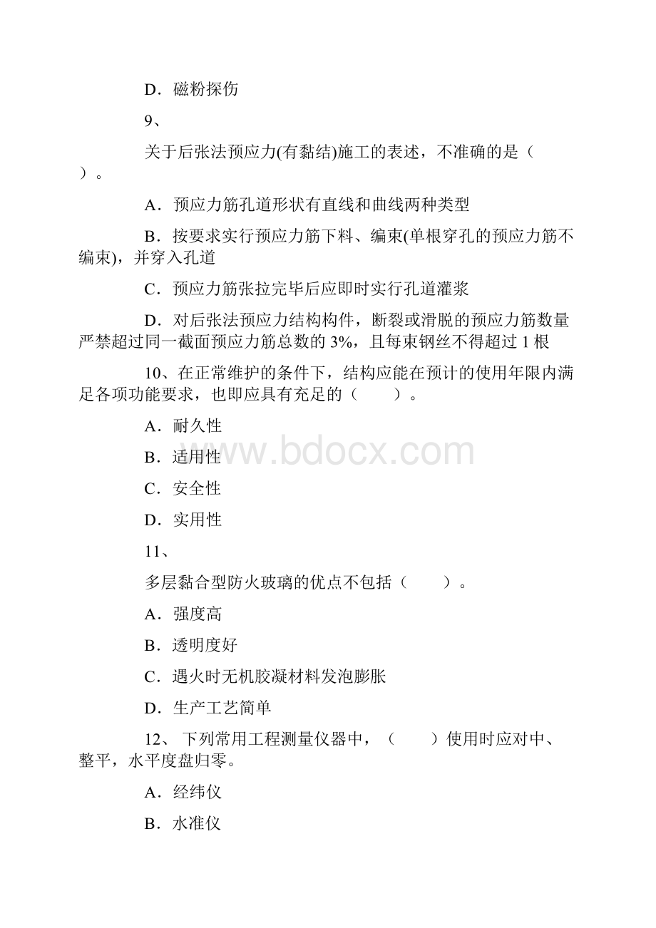 一建考试押题建筑工程5.docx_第3页