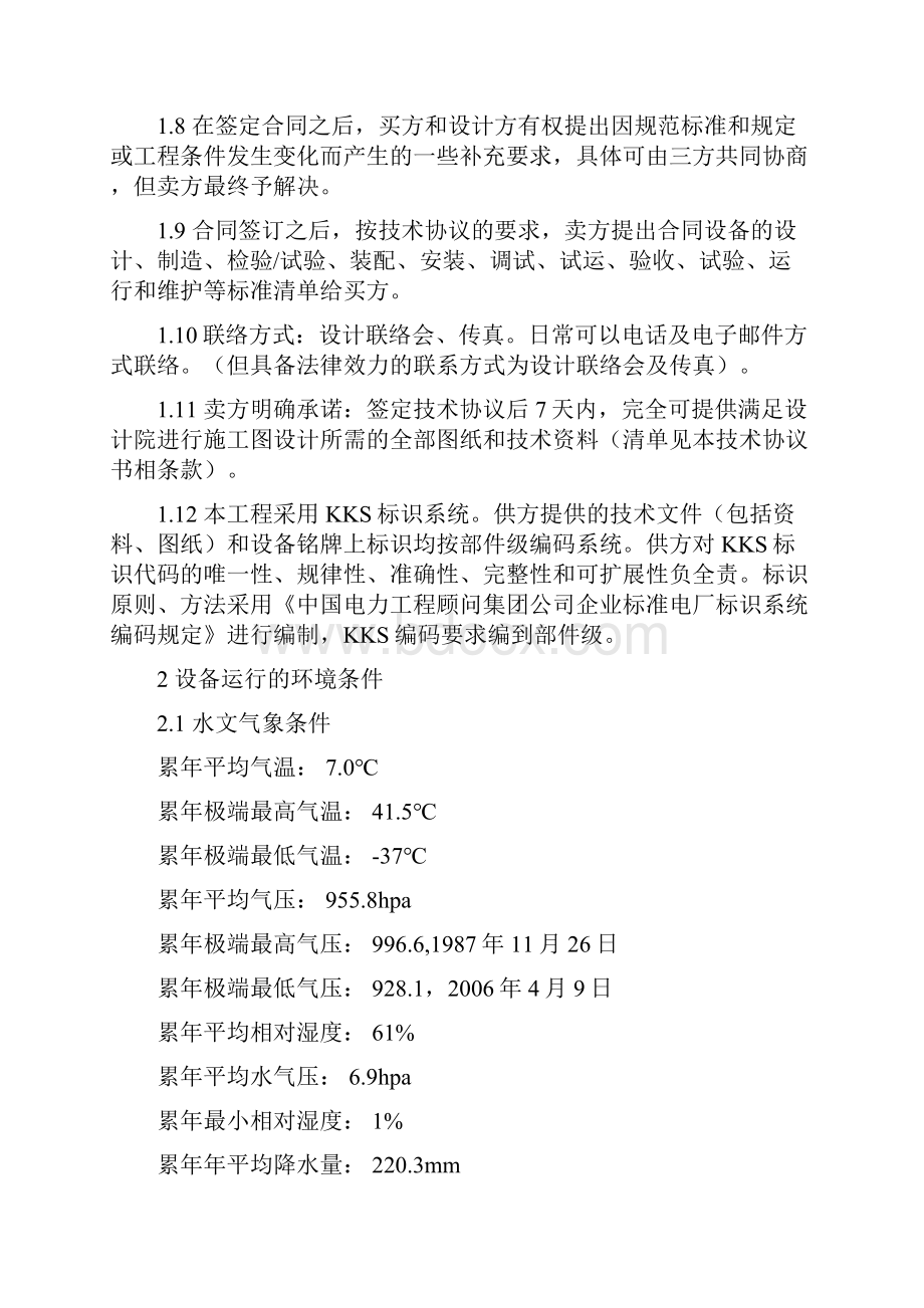 2350mw自备热电厂工程外储压式fm200气体灭火系统技术规范协议书资料.docx_第3页