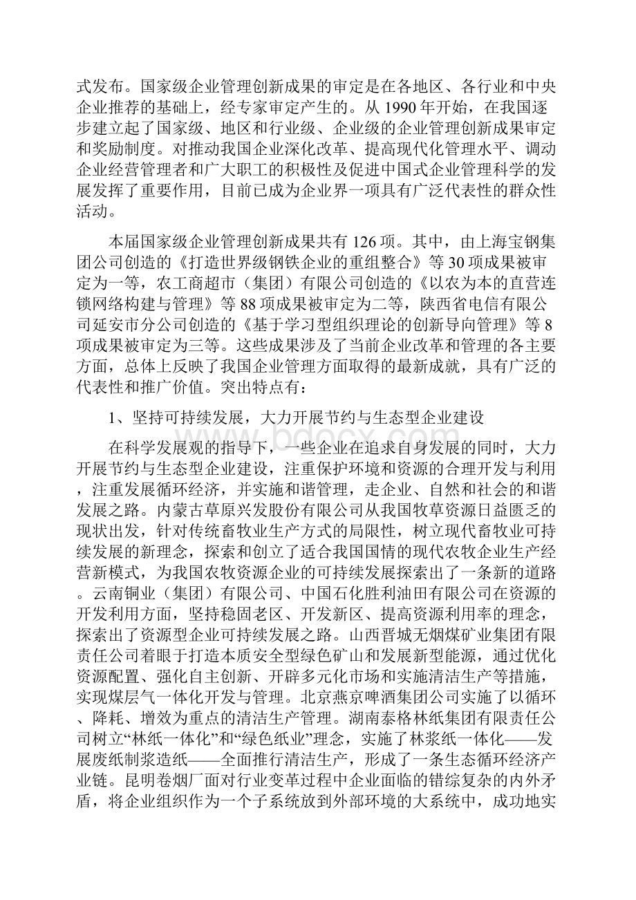 以科学发展观引领企业管理创新.docx_第2页