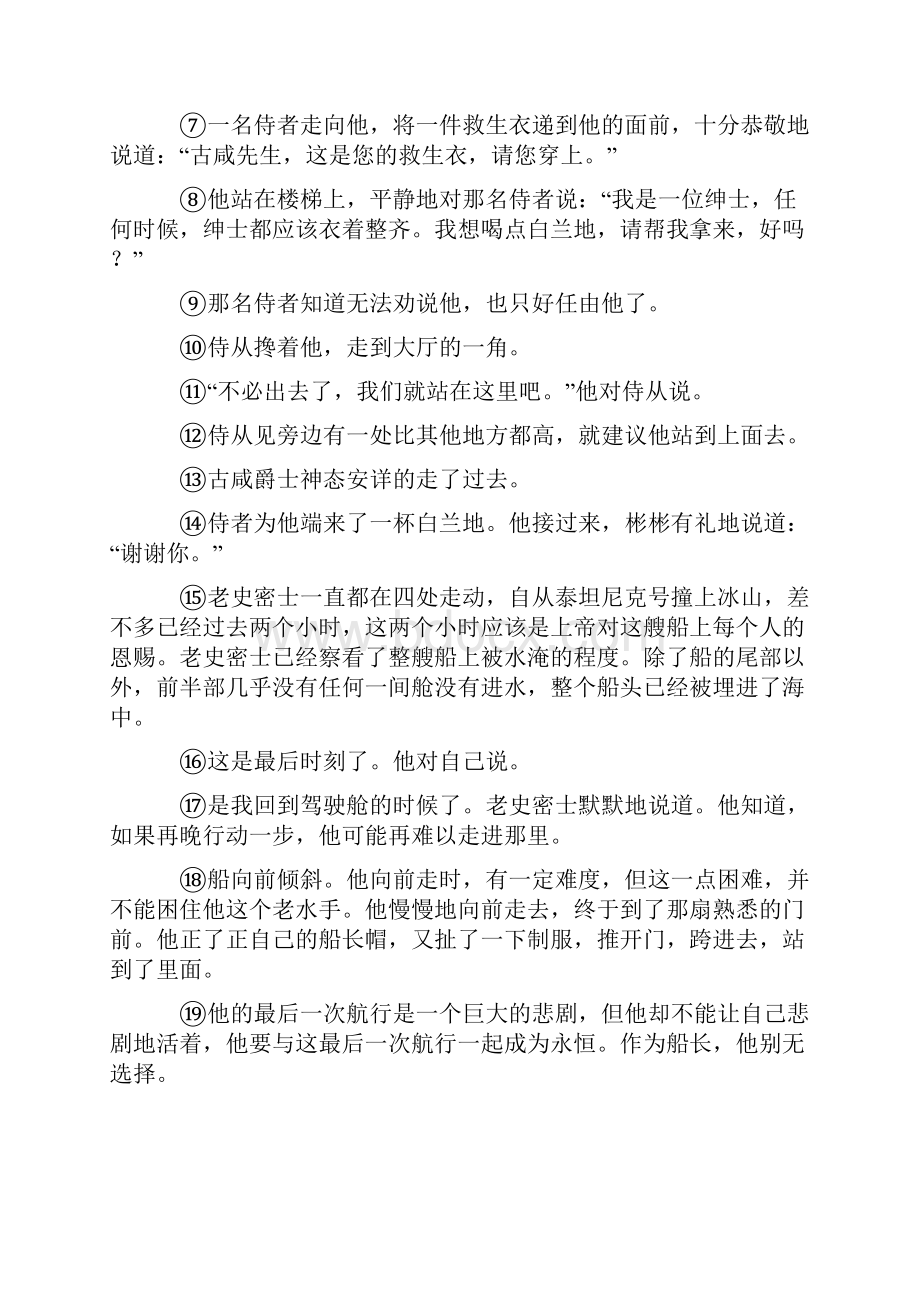 新人教版七年级上册语文课外阅读理解训练试题整理.docx_第2页