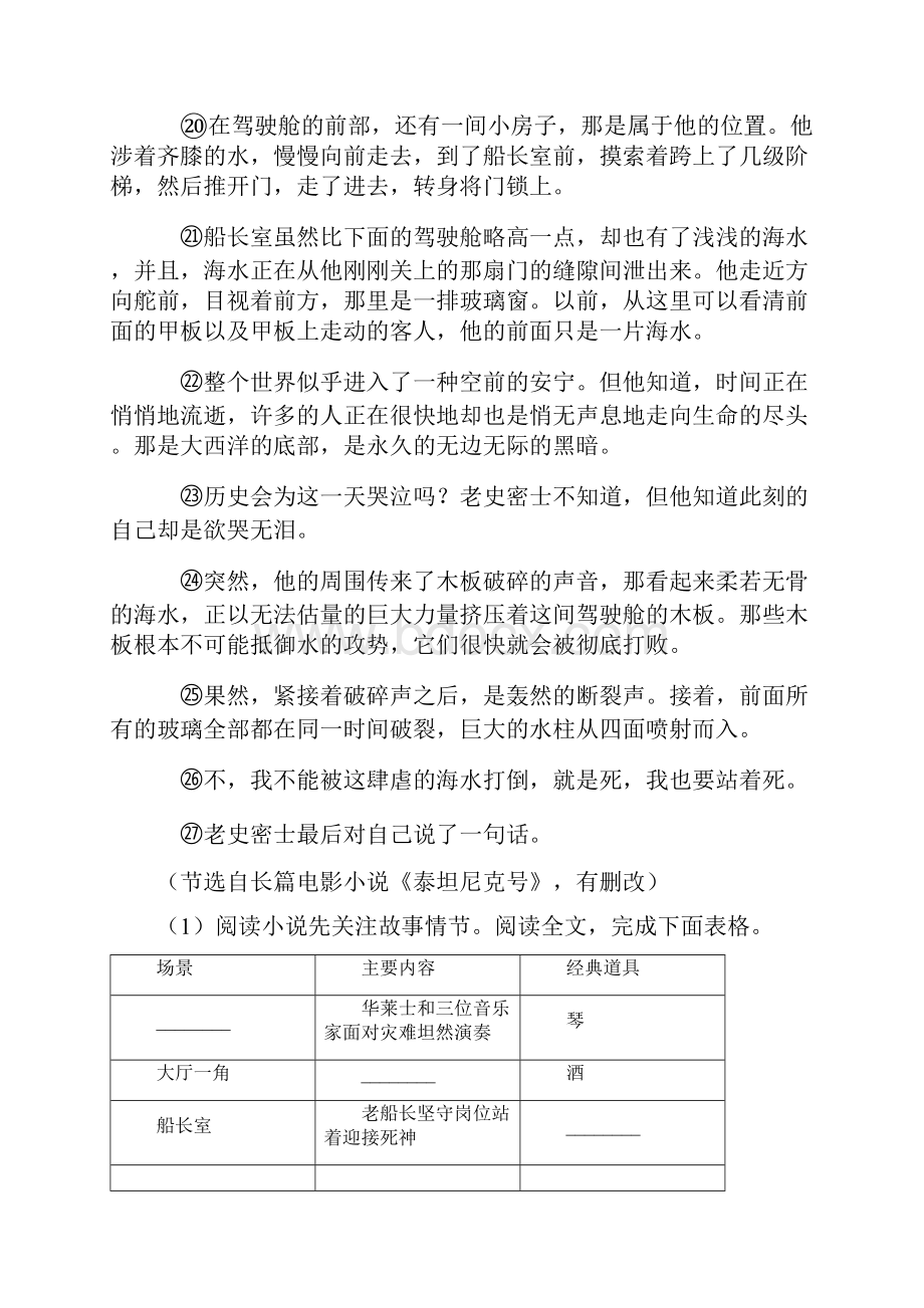 新人教版七年级上册语文课外阅读理解训练试题整理.docx_第3页