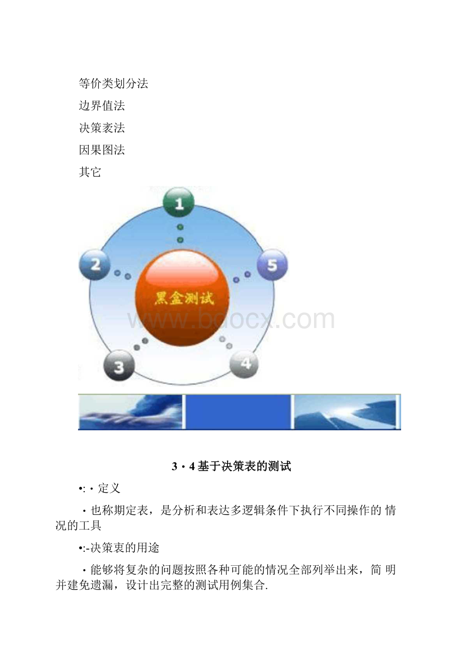 7黑盒测试3决策表解析.docx_第2页