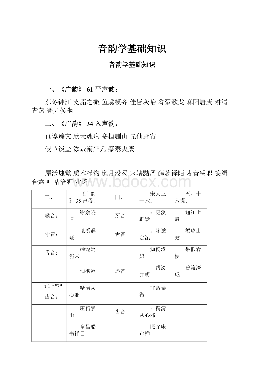 音韵学基础知识.docx