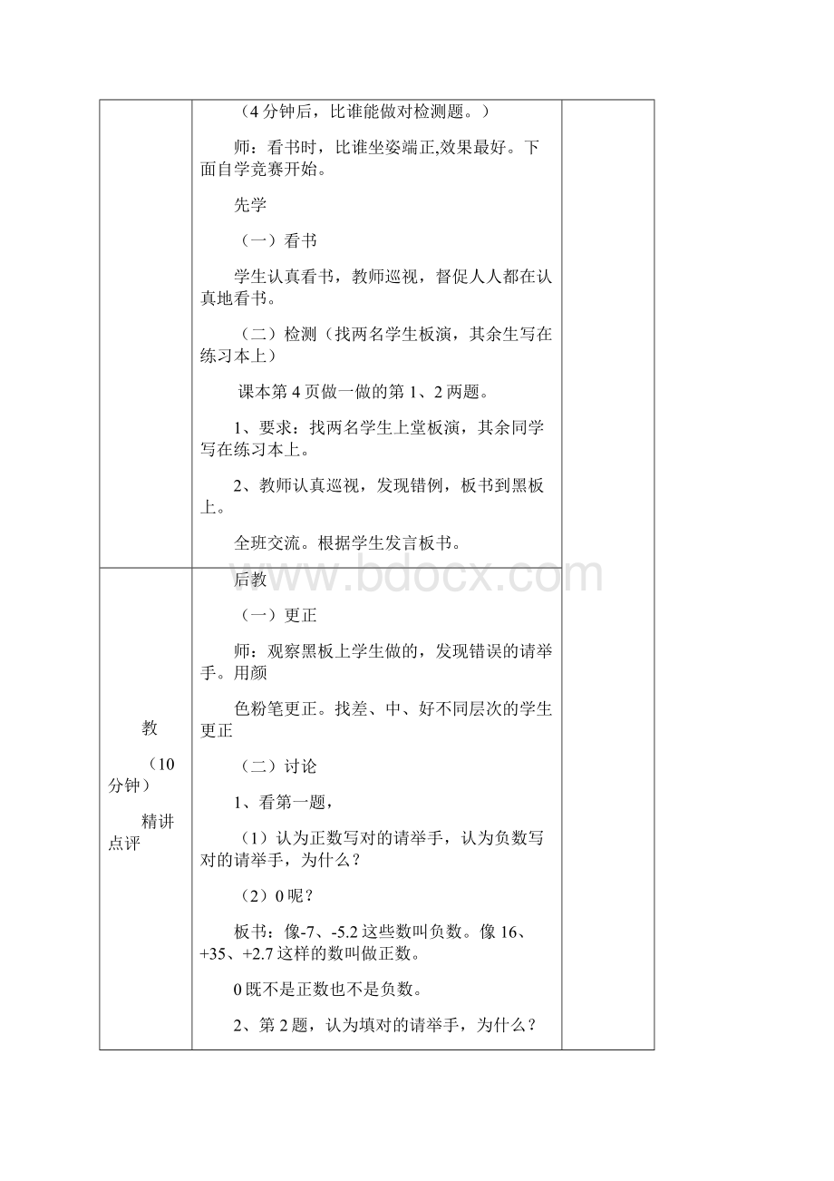 新课标人教版六年级数学下册先学后教教案剖析.docx_第2页