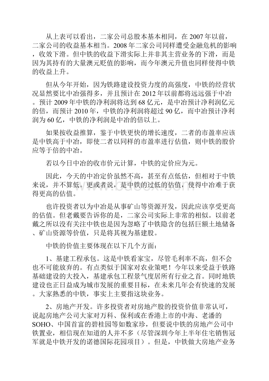 论中铁的价值成长性分析.docx_第2页