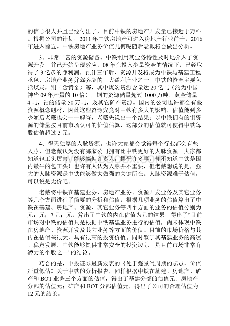 论中铁的价值成长性分析.docx_第3页