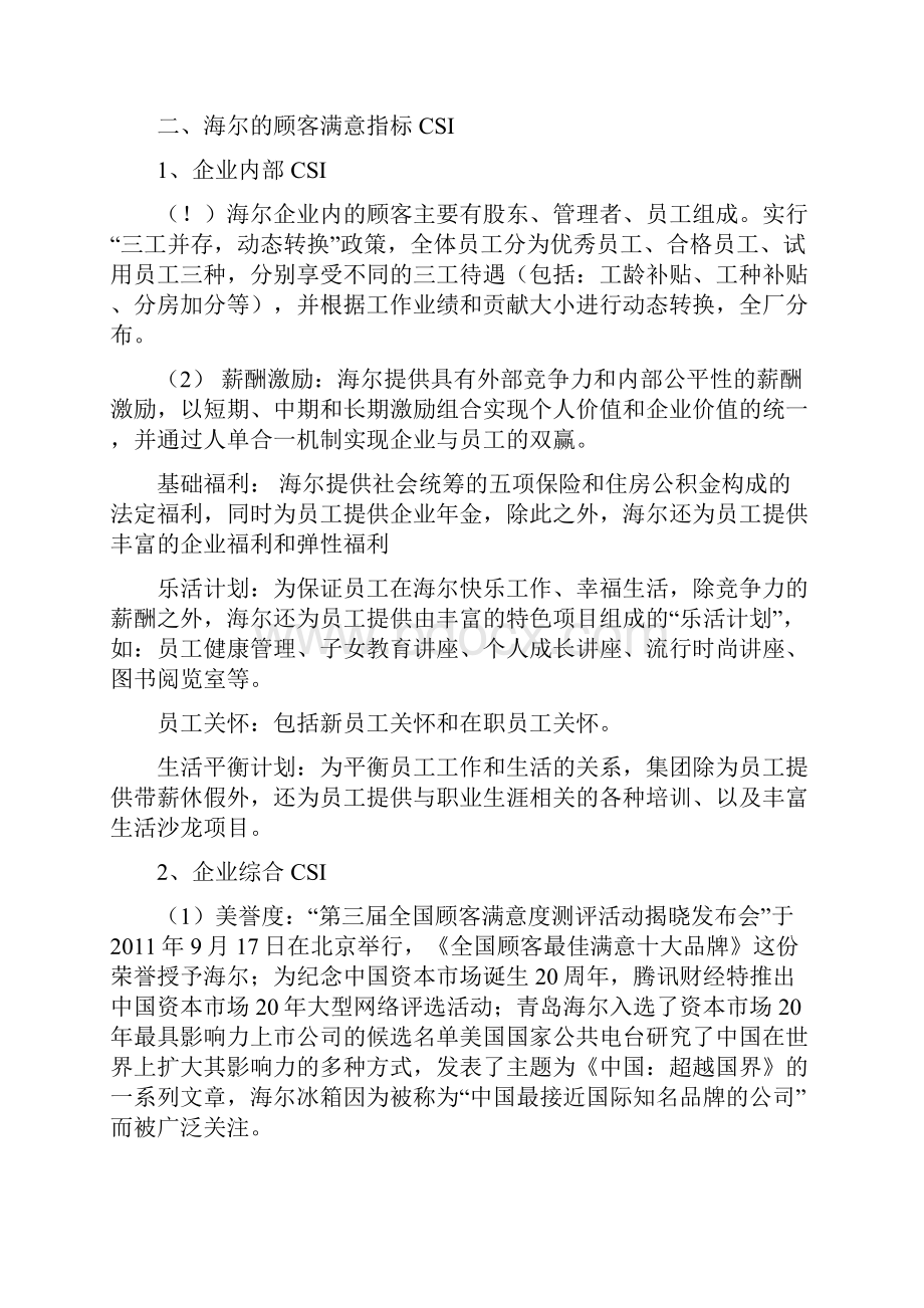 海尔顾客满意策划.docx_第2页