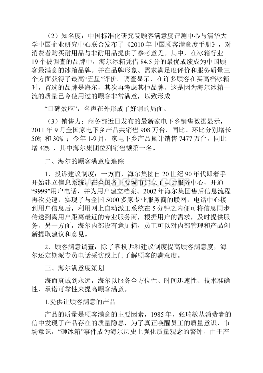 海尔顾客满意策划.docx_第3页