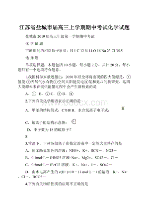 江苏省盐城市届高三上学期期中考试化学试题.docx