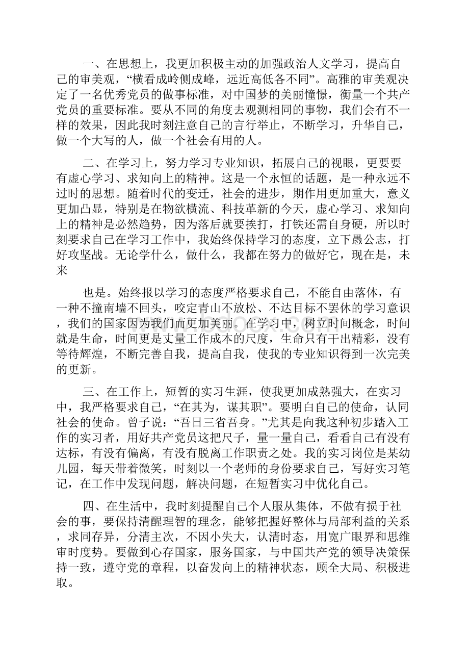 竞选预备党员发言稿.docx_第3页