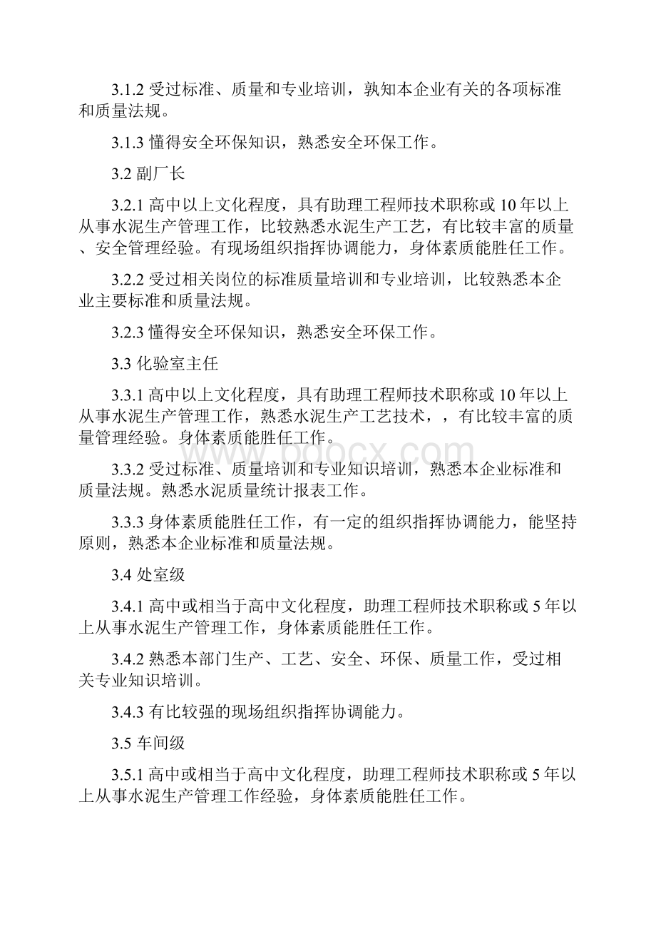 人力资源管理实施办法.docx_第2页