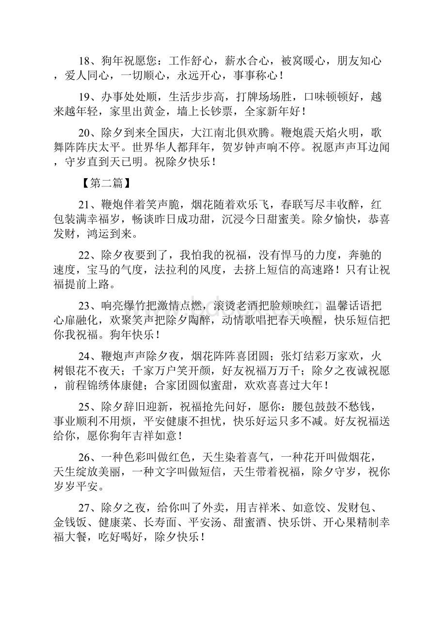 给男朋友父母拜年短信五篇.docx_第3页