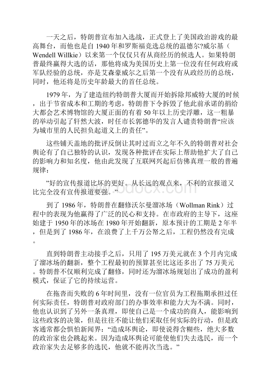 全面回顾特朗普登顶总统之路一场充满阴谋与谎言的二人转.docx_第3页