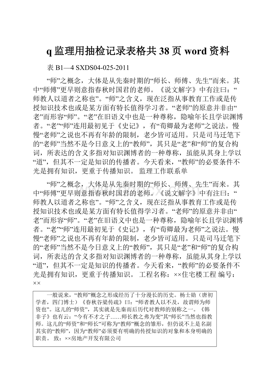 q监理用抽检记录表格共38页word资料.docx_第1页