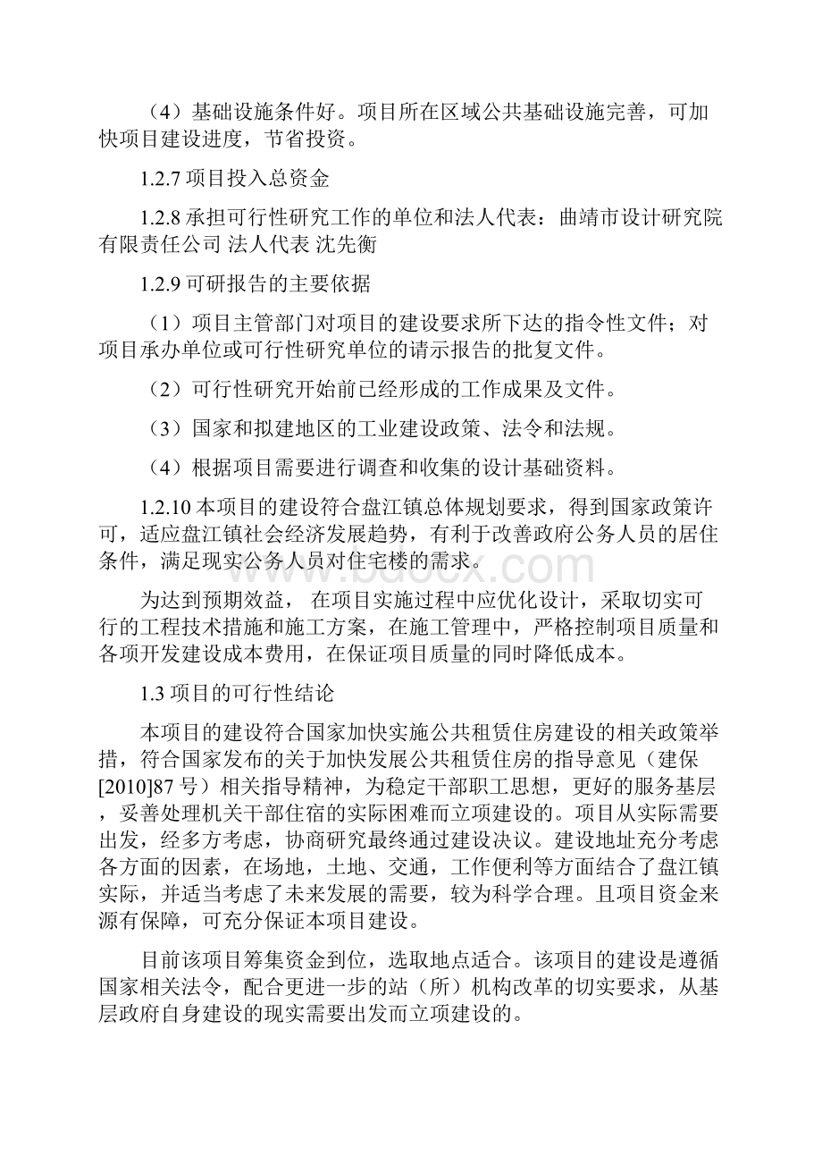 盘江镇公租房建设项目可行性研究报告书.docx_第3页