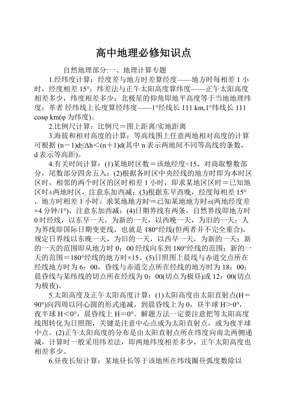 高中地理必修知识点.docx