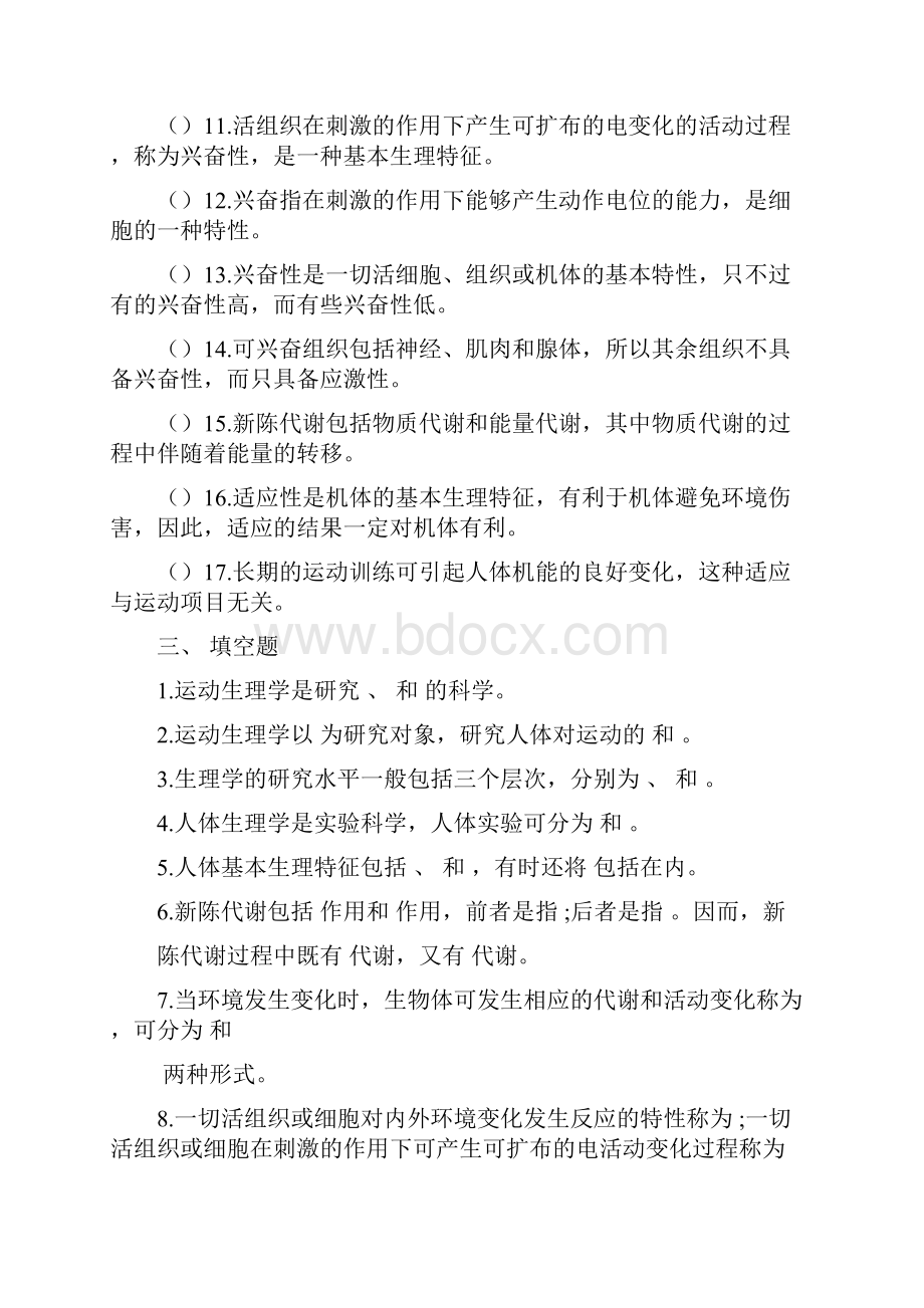 上海体育学院运动生理学习题.docx_第2页