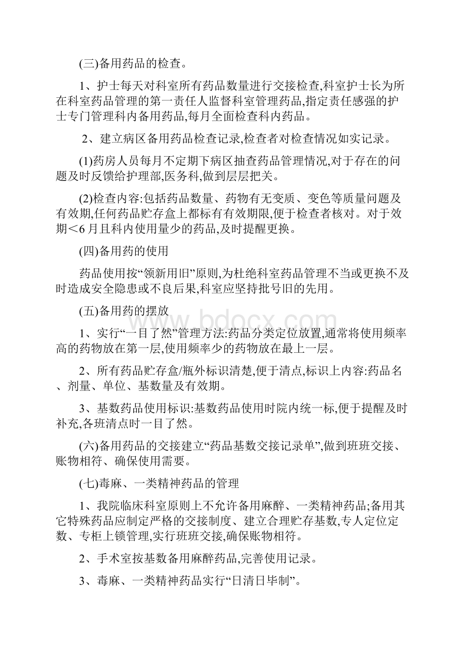 备用药品管理制度及相关表格.docx_第2页