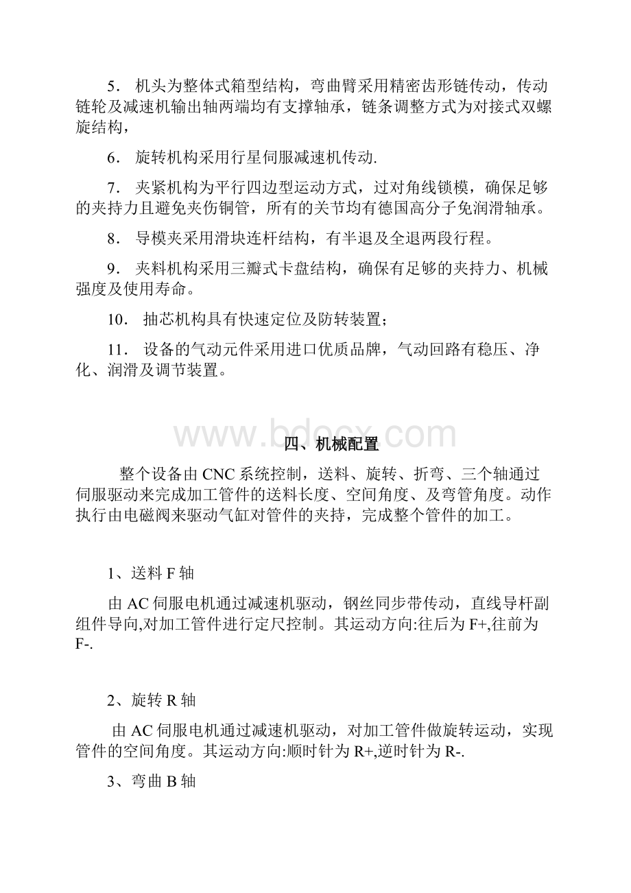 标准数控弯管机培训教程机械部分.docx_第3页