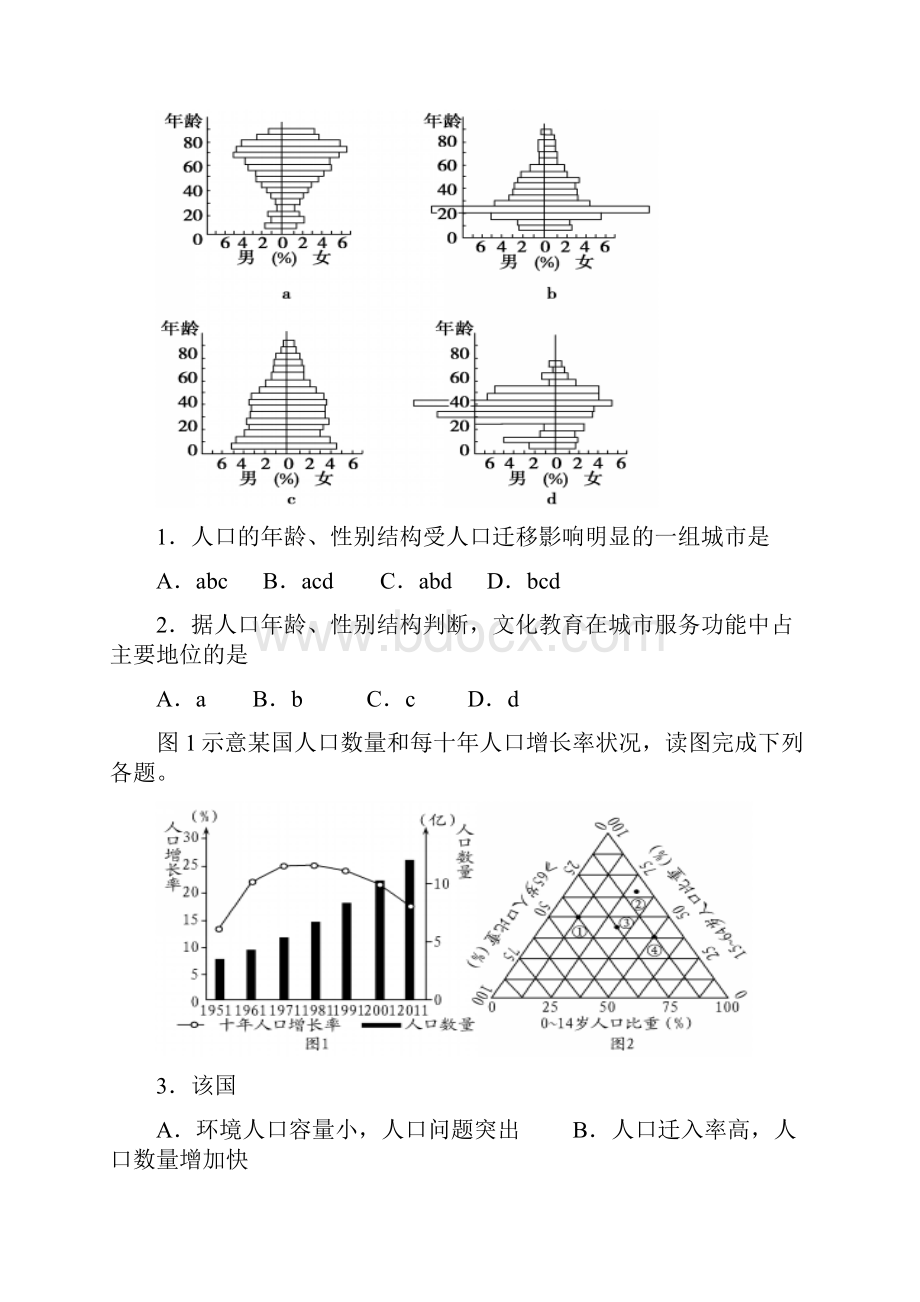 湖北省武汉高一地理下学期期末考试试题.docx_第2页