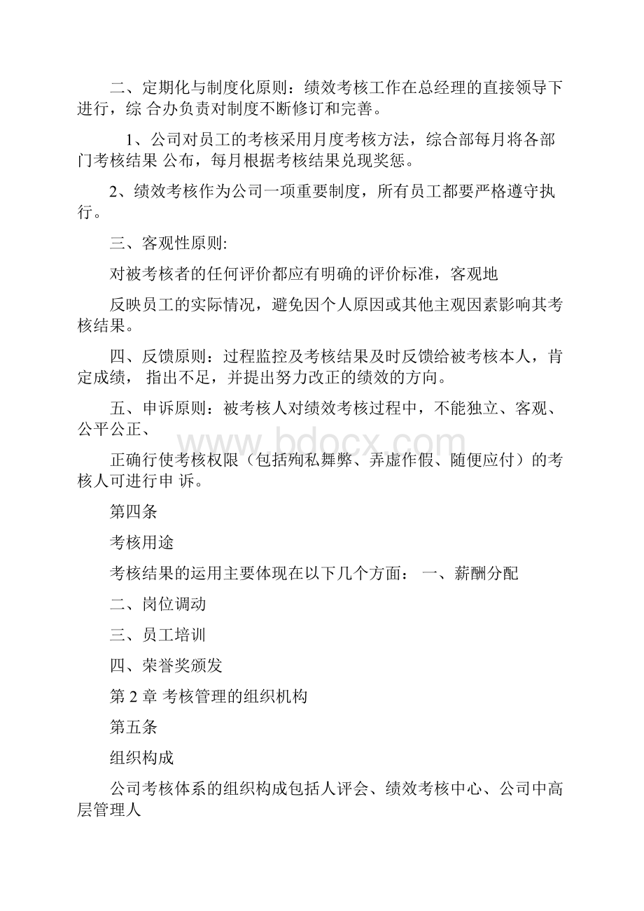 绩效考核的实施细则汇总.docx_第2页