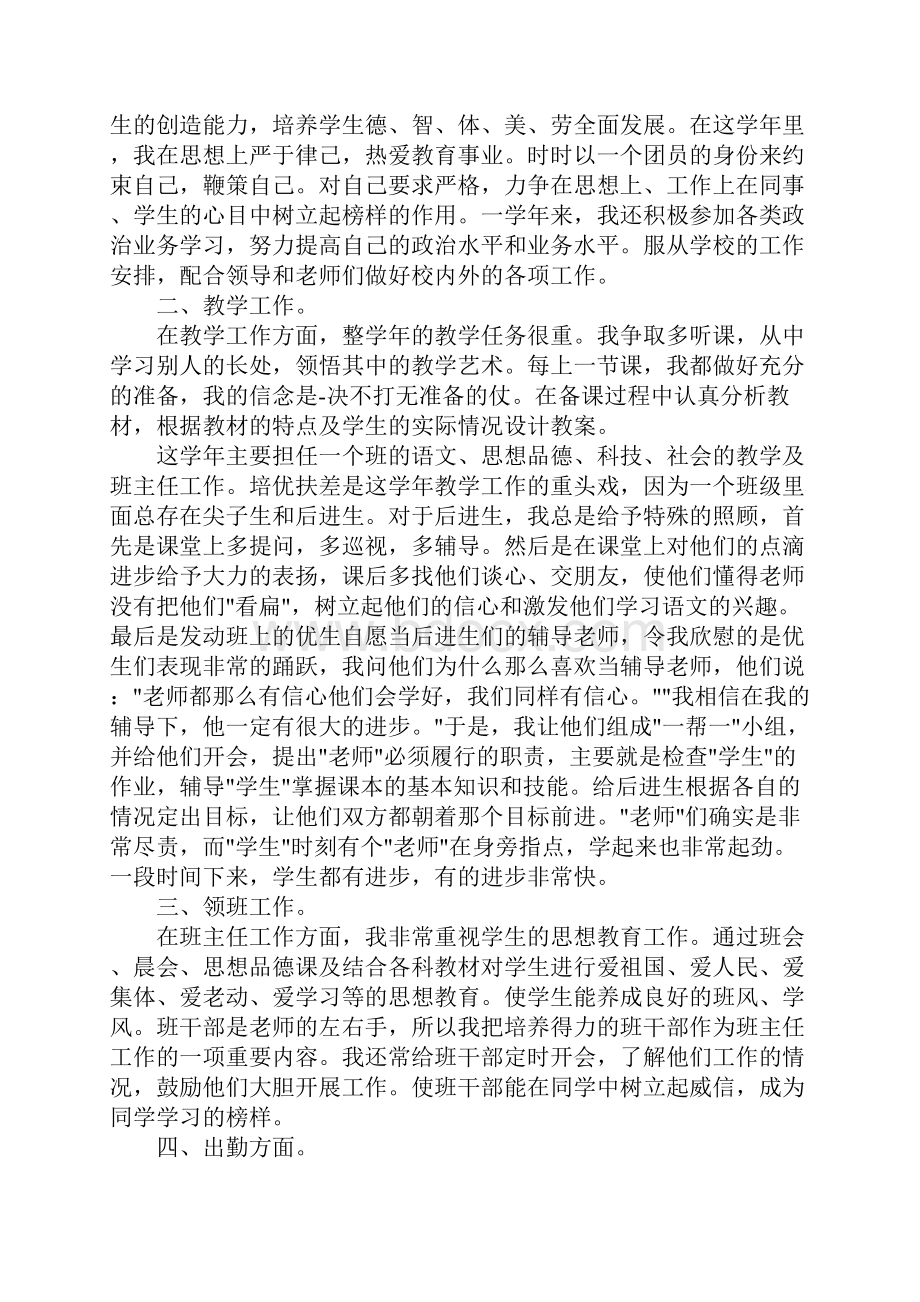 优秀农村小学教师个人工作总结4篇.docx_第2页