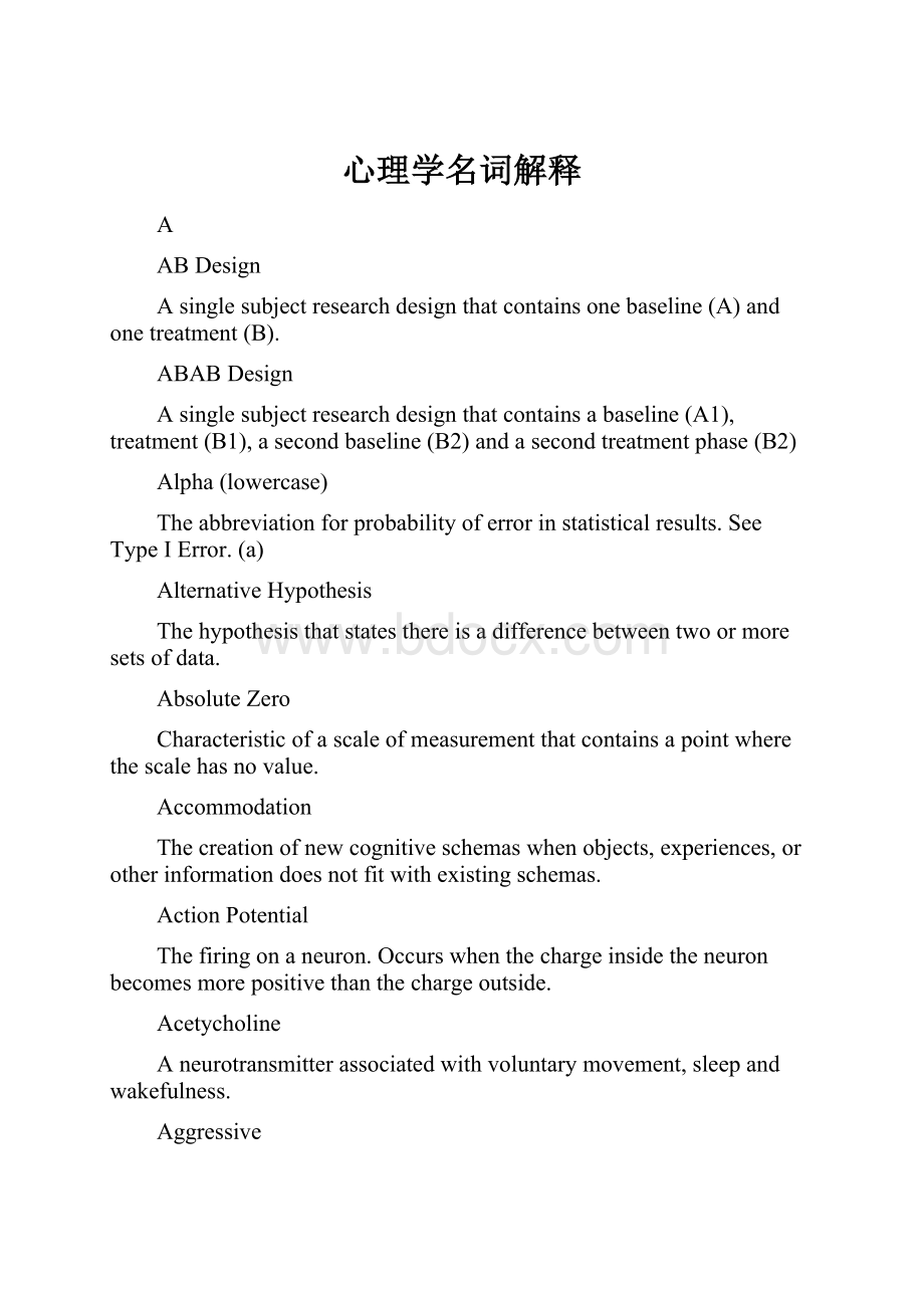 心理学名词解释.docx_第1页