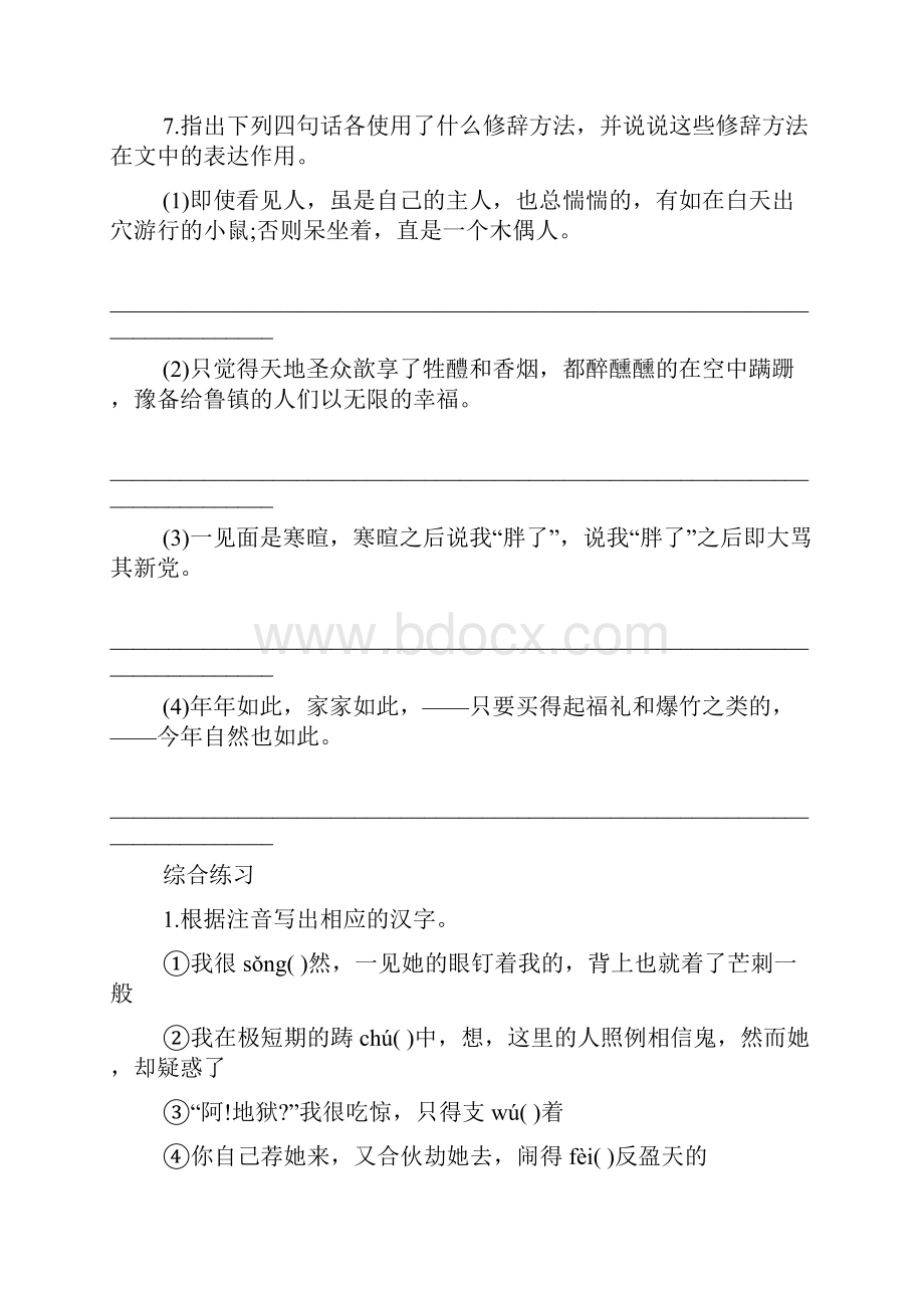 高二人教版语文必修三第一单元同步练习《祝福》附答案精品教育doc.docx_第3页