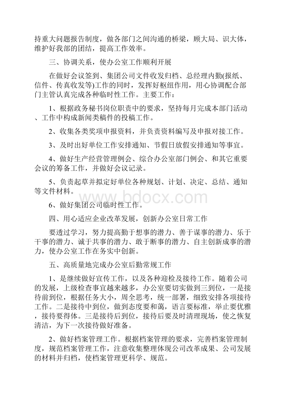 企业后勤保障工作计划报告 汇总.docx_第2页