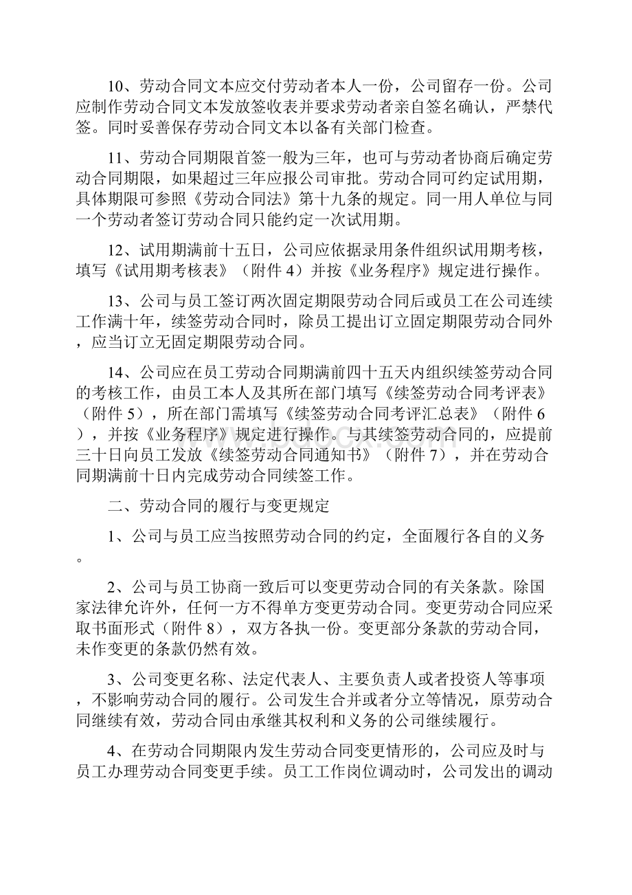 员工劳动合同管理制度之欧阳体创编.docx_第3页